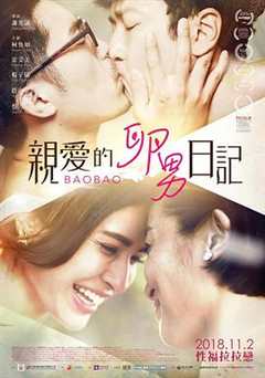 亲爱的卵男日记