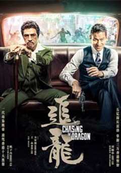 追龙高清