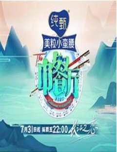 中餐厅第4季Plus版