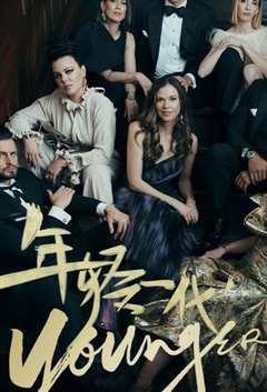 年轻一代第6季