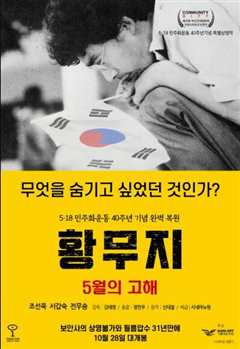 荒野的五月忏悔