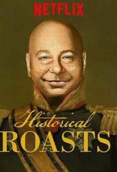 《历史人物吐槽会第1季》