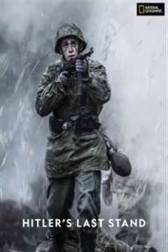 希特勒的最后一战 第4季