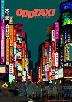 奇巧计程车剧场版