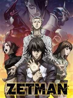 ZETMAN超魔人