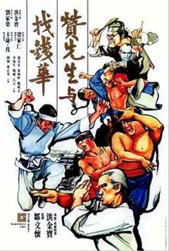 赞先生与找钱华国语