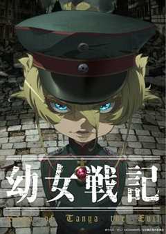 谭雅战记第一季