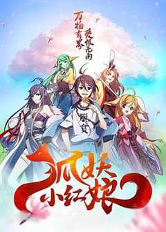 狐妖小红娘：千颜