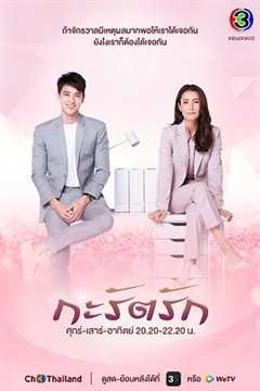 爱的幸福闪耀[泰语版]