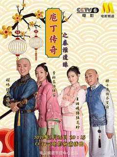 庖丁传奇之秦淮遗珠