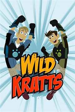 动物兄弟第一季