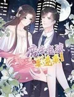 逆袭归来：我的废柴老婆第三季