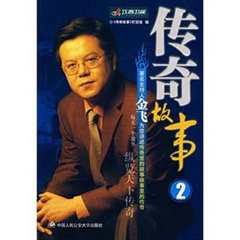 《传奇故事》