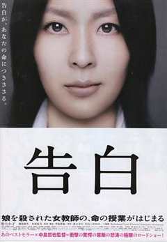 一位女老师的复仇#告白