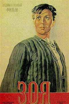 她是苏联史上“第一位获得英雄称号的女性”#卓娅