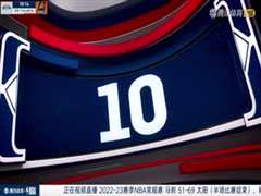 4月5日 22-23赛季NBA常规赛 马刺VS太阳