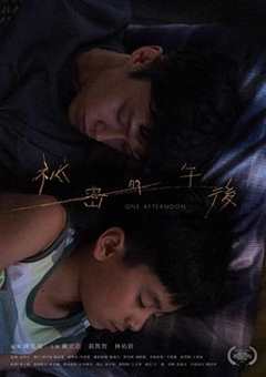 秘密的午后