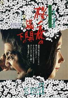 美女的一句话，竟让山贼杀死自己的六个老婆#盛开的樱花林下