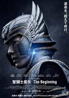 圣斗士星矢 真人版