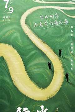 行进中国 黄河篇