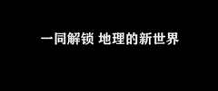 人类文明的地理密码