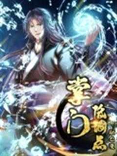 掌门低调点