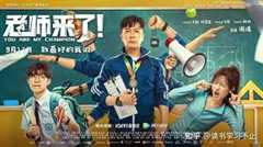 老师来了