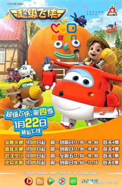 超级飞侠第十四季