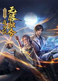 别紧张，我来自未来