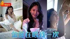 金莲再喂我一次