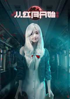 从红月开始 解说版