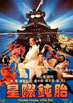 星际钝胎粤语
