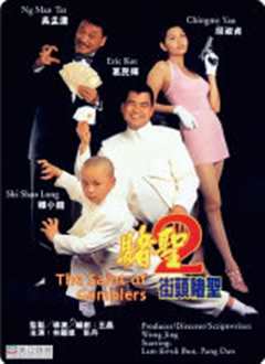 喋血街头粤语