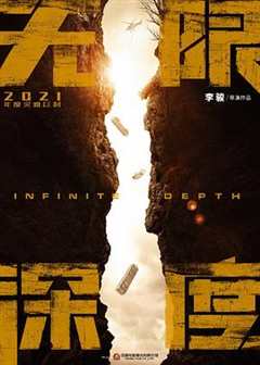 《峰爆》优酷独家幕后记录2021