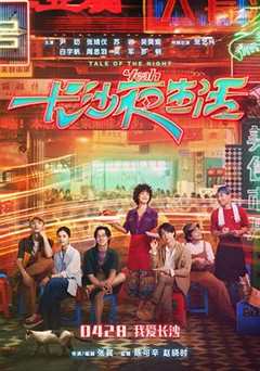 我的长沙夜生活