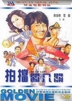 孖宝闯八关国语