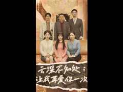 云深不知处：让我在爱你一次