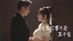 渣男前妻才是真千金