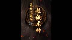 美女总裁的超级龙帅