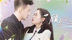 顾总的二婚娇妻