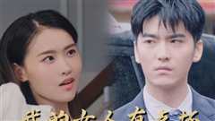 新：我的女人有点坏