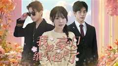 我被豪门继承人包围了（千金归来，三个哥哥团宠我）