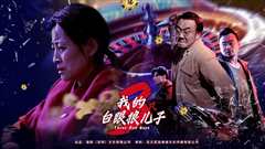 我的白眼狼儿子（我的三只白眼狼儿子）