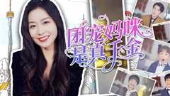 团宠妈咪是真千金