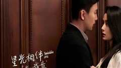 星光相伴知我意