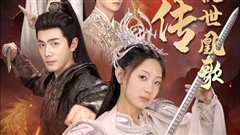 龙女传之乱世凰歌