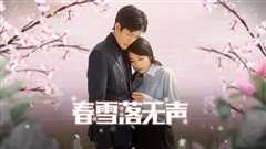春雪落无声