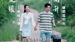 吊打奇葩男友一家