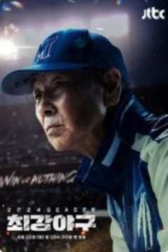 出球制胜 第三季