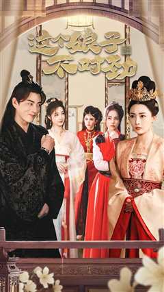 横扫六国，我家娘子竟是女帝（这个娘子不对劲）（我家娘子不对劲）（我的老婆是女帝）